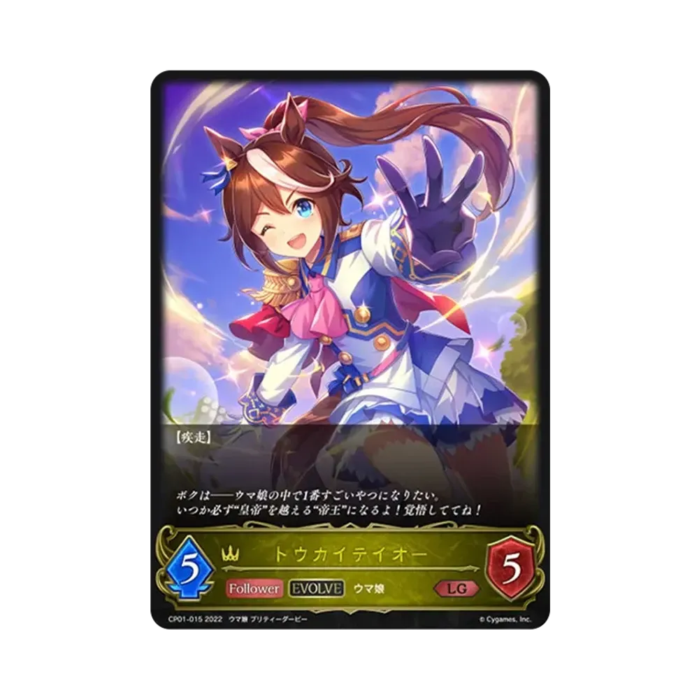 トウカイテイオー (EVOLVE) LG [CP01-015](コラボパック「ウマ娘 プリティーダービー」)