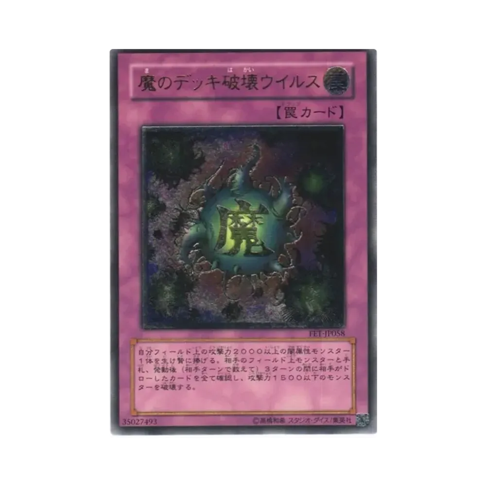 魔のデッキ破壊ウイルス UL[FET-JP058](フレーミング エタニティ)