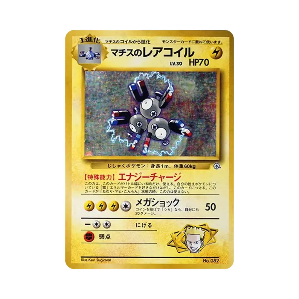 Lt. Surge's Magneton : Old Back [PMCG-GYM2 No.082](Pokemon Gym Volume 2 "Vermilion City Gym Lt. Surge	")