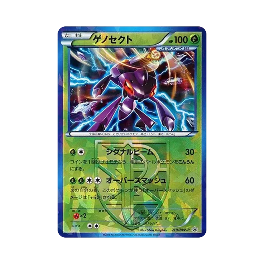 Genesect P [BW-P 219/BW-P](Promotional Cards "Find The Strongest Pokemon!! Super Strong Deck Recipe Book")