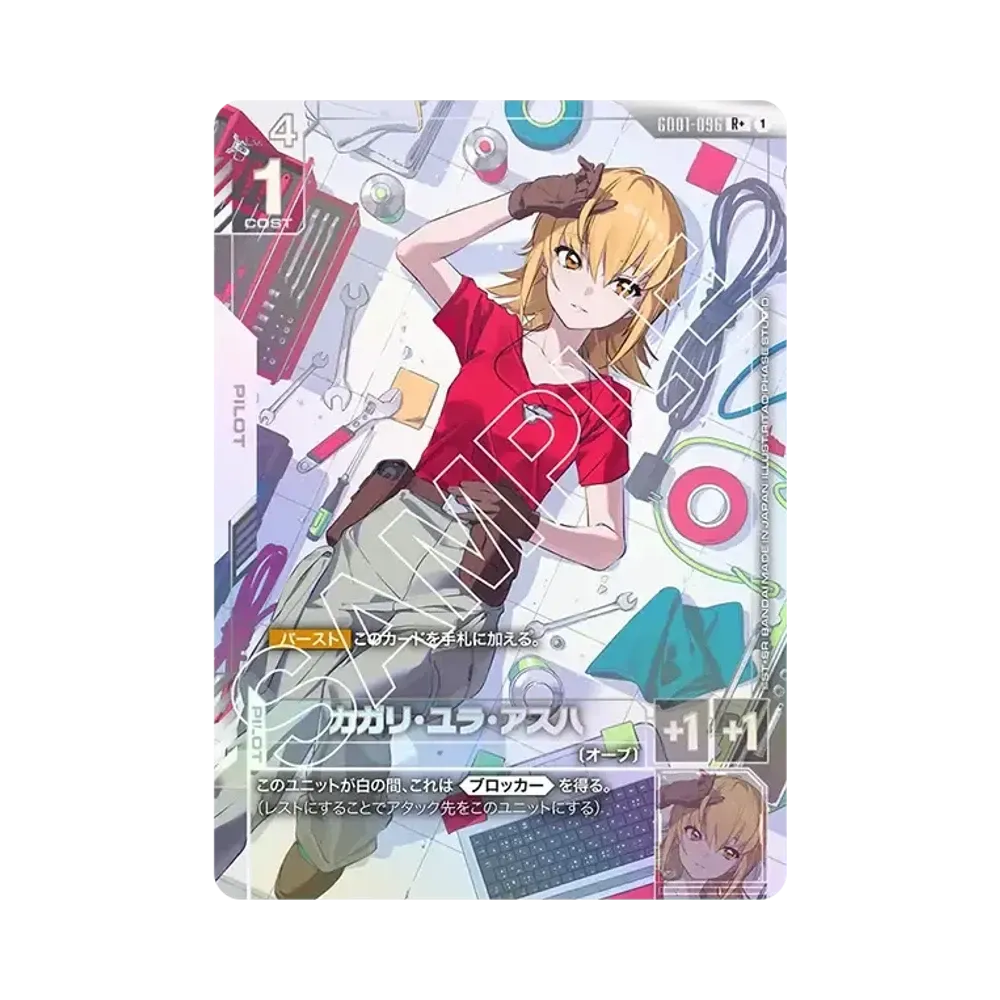 Cagalli Yula Athha R+ [GD01-096](Booster Packs "Newtype Rising")