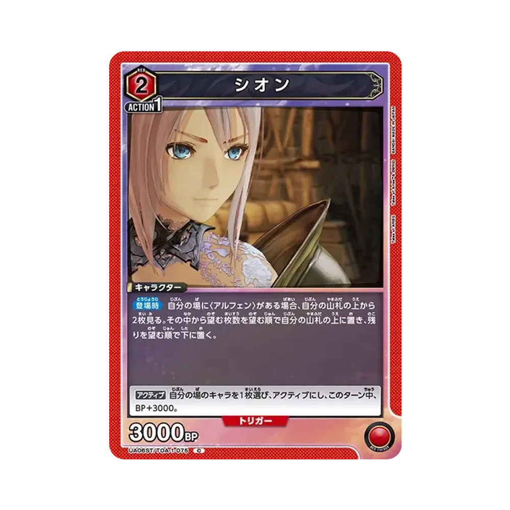 シオン C[UA06ST-TOA-1-075](ユニオンアリーナ 第3弾 スターター「Tales of ARISE」)