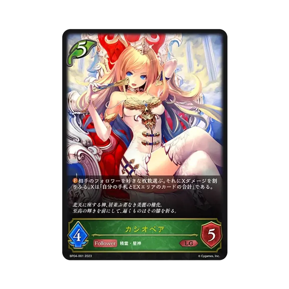 カシオペア LG [BP04-001](ブースターパック 第4弾「天星神話」)