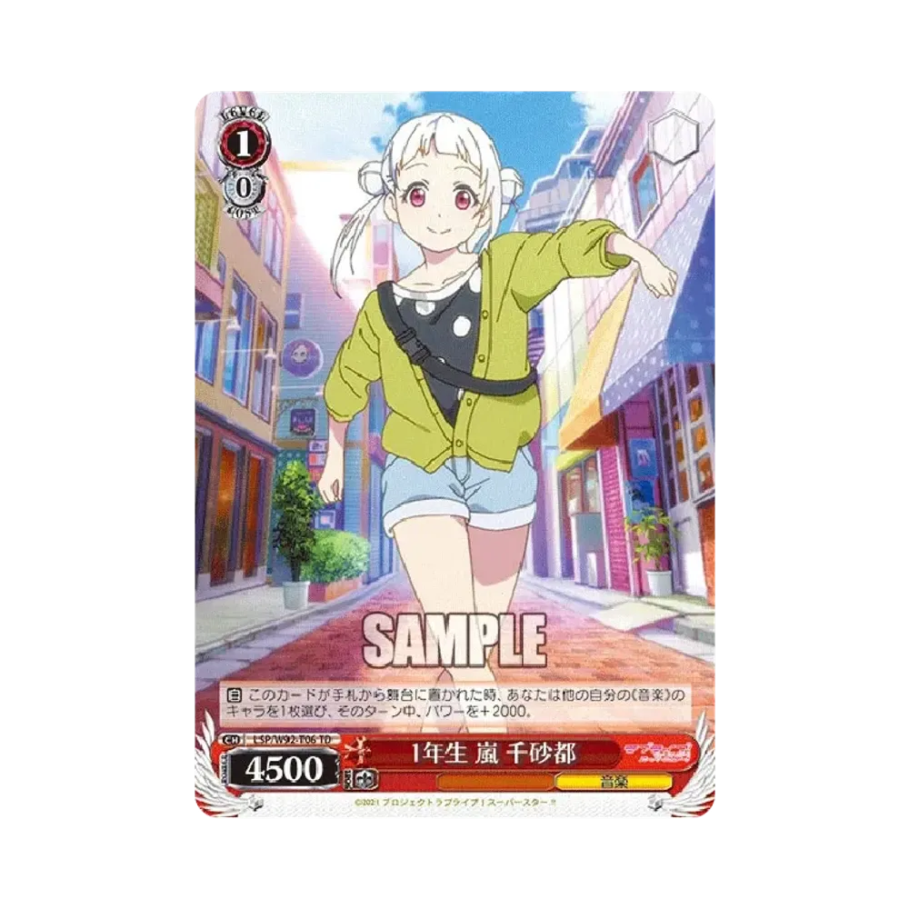 1年生 嵐 千砂都 TD [LSP/W92-T06](トライアルデッキ+「ラブライブ!スーパースター!!」)
