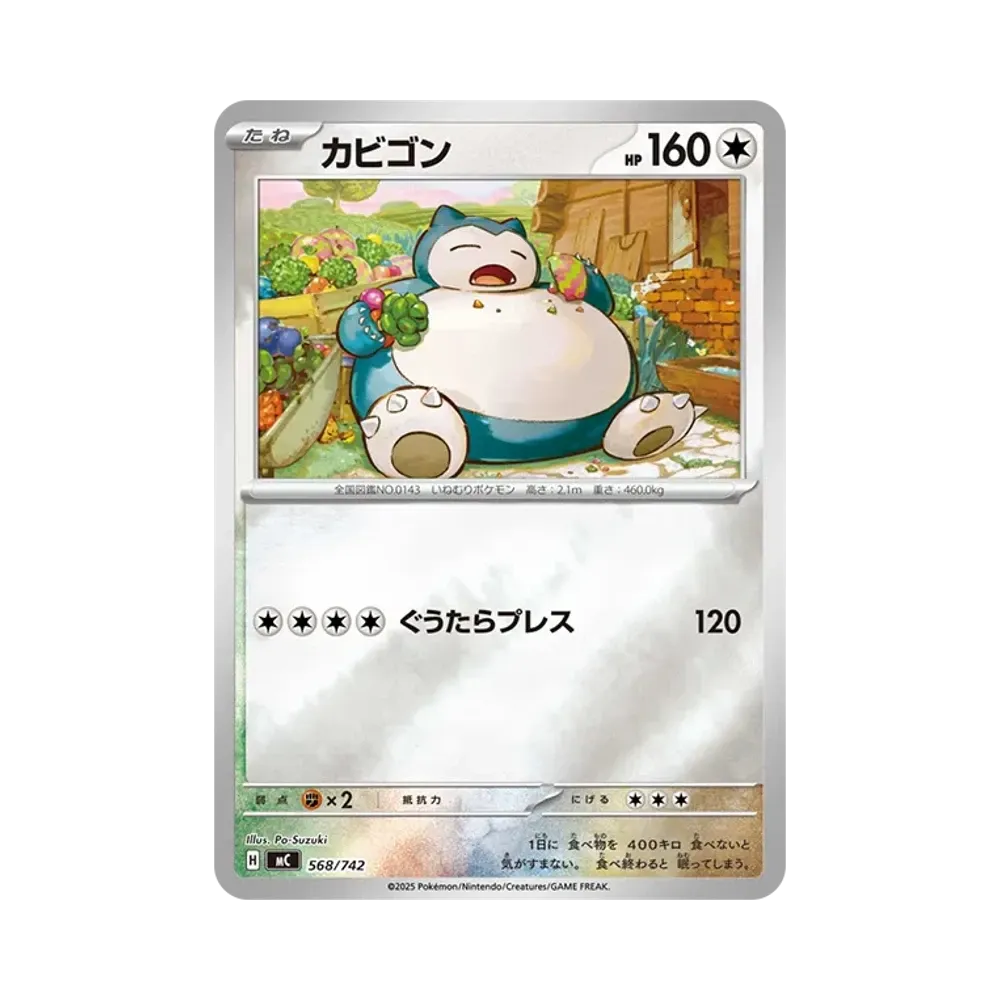 カビゴン :ミラー [MC 568/742](スタートデッキ100「バトル