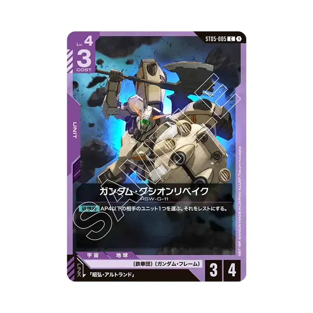 ガンダム・グシオンリベイク C [ST05-005](スタートデッキ「アイアン ブルーム」)