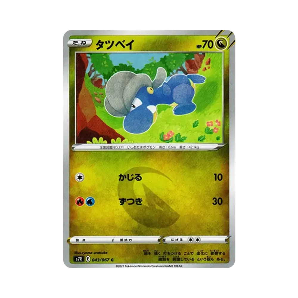 タツベイ C[s7R 043/067](拡張パック「蒼空ストリーム」)