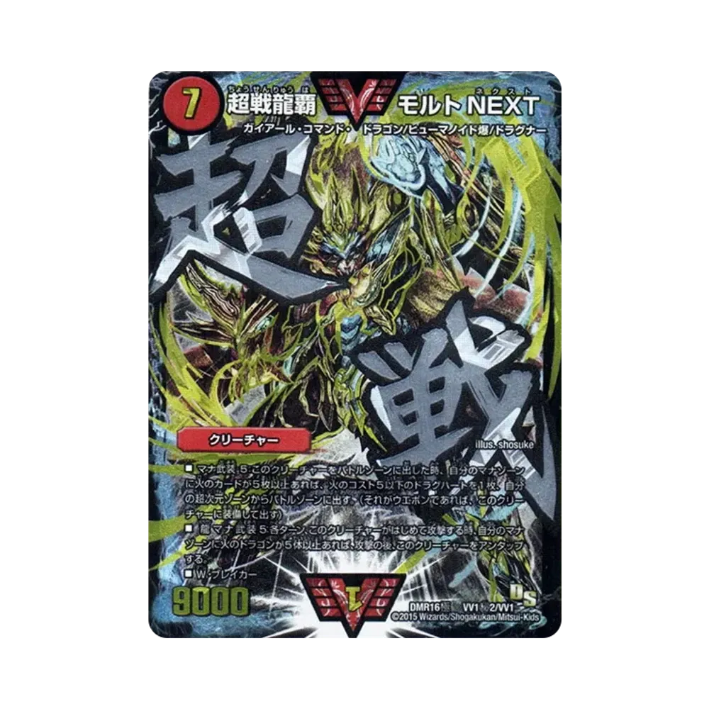 デュエルマスターズ TCG ドラゴン・サーガ 拡張パック 第4章 超戦ガイ