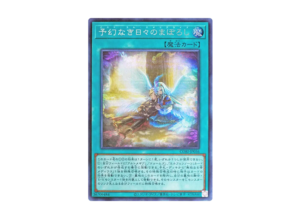 Pasto-Ral Theorealize SE [CORI-JP056](CHAOS ORIGINS)