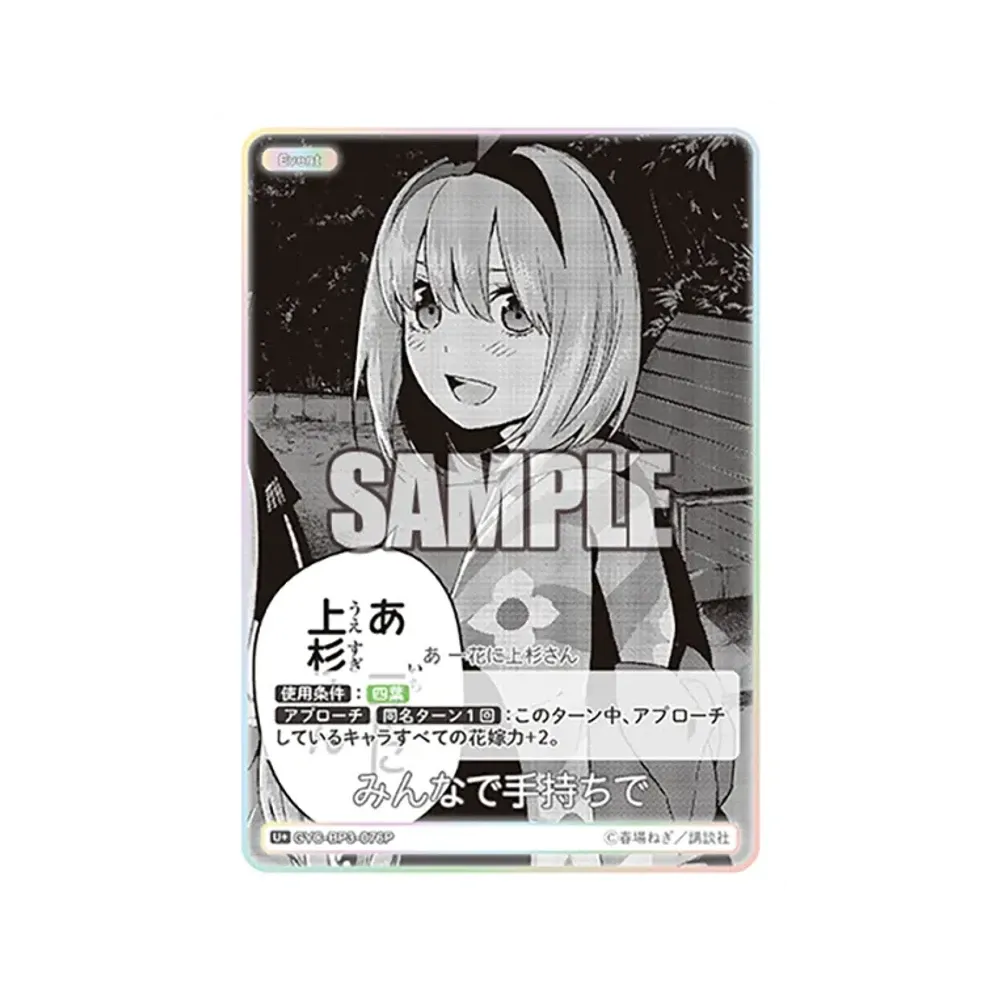 みんなで手持ちで U+ [GYC-BP3-076P](ブースターパック「いつもどこでも」)
