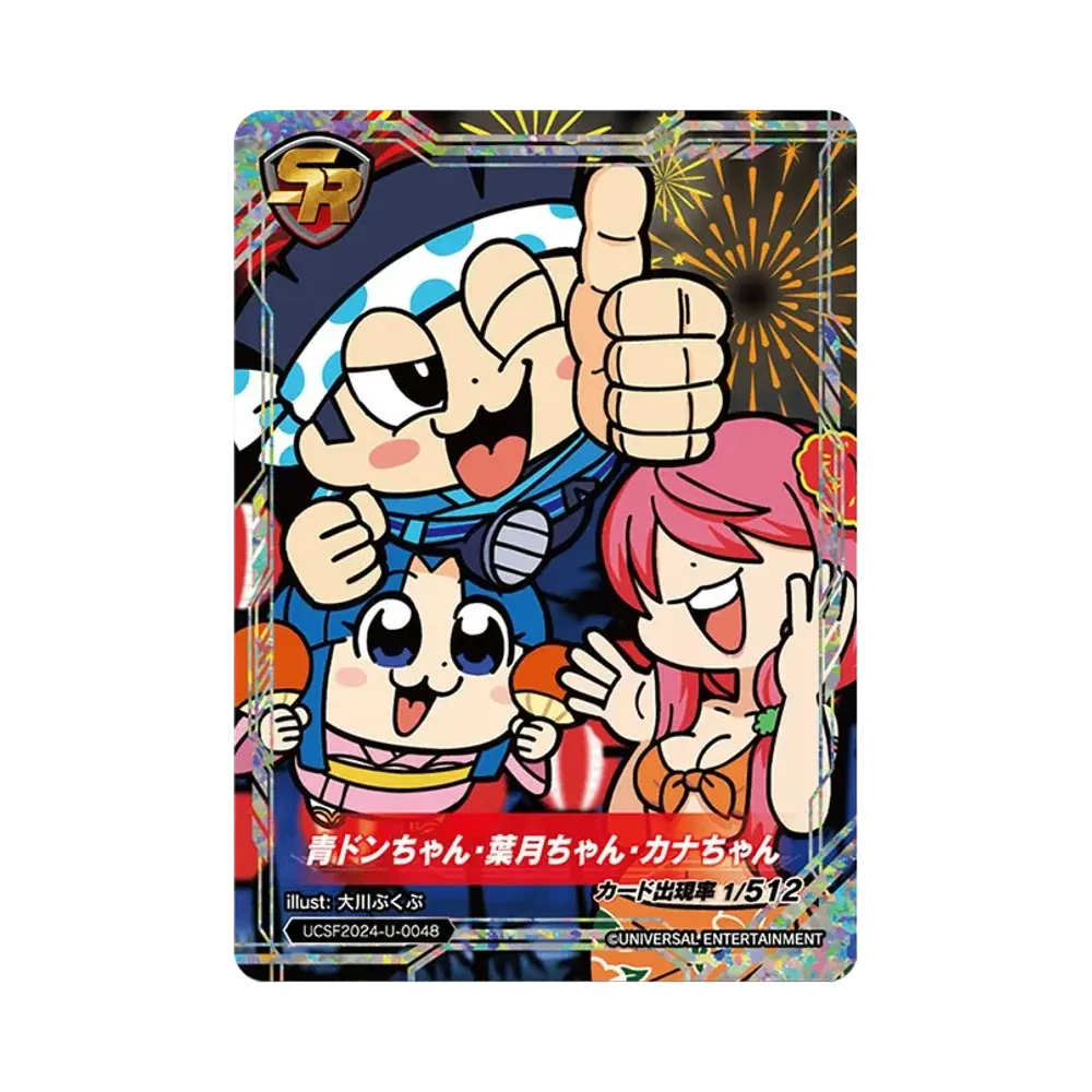 青ドンちゃん・葉月ちゃん・カナちゃん SR [UCSF2024-U-0048](ユニバーサルカーニバル×サミーフェスティバル2024 トレーディングカード「ユニバーサルVer.」)