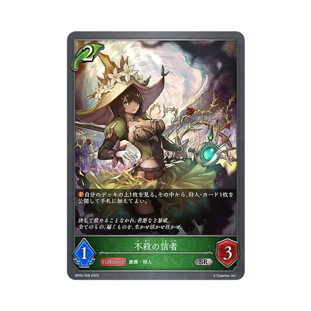不殺の信者 SR [BP05-008](ブースターパック 第5弾「永劫なる絶傑」)