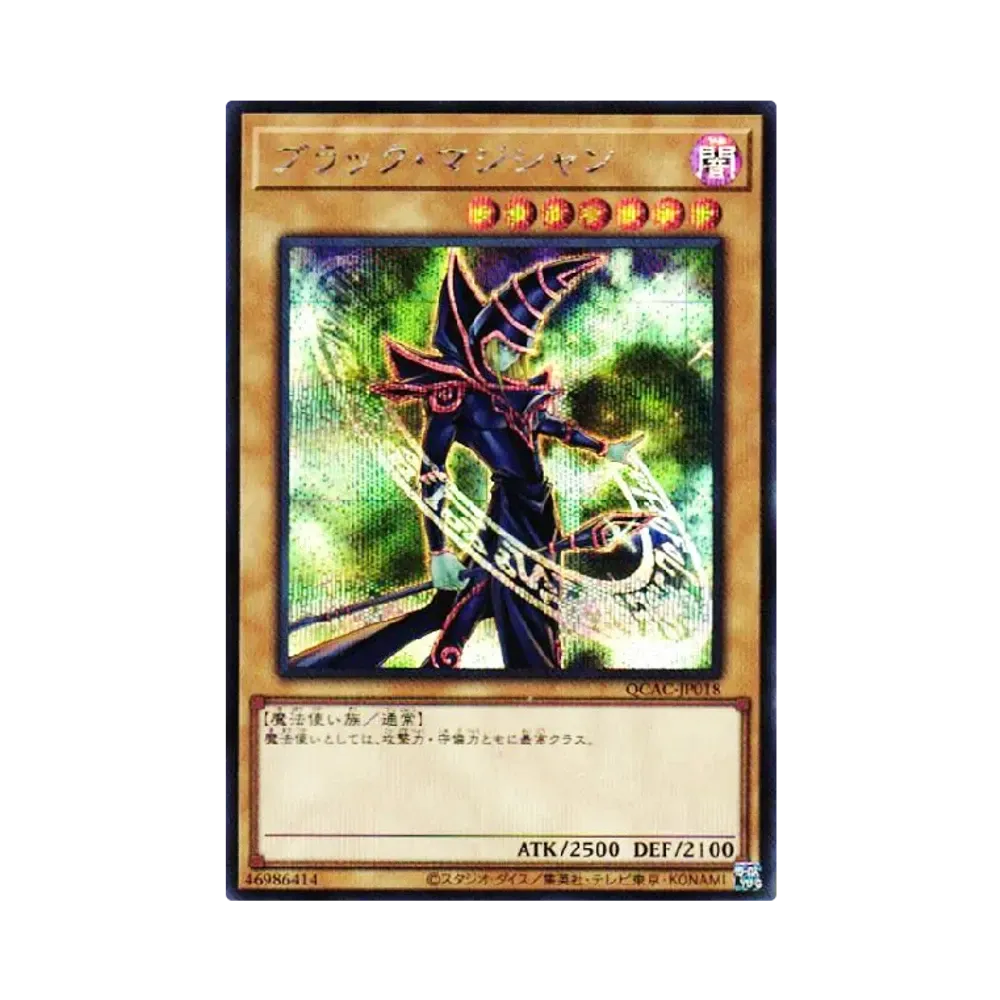 ブラック・マジシャン 25th SE [QCAC-JP018](クォーター・センチュリー