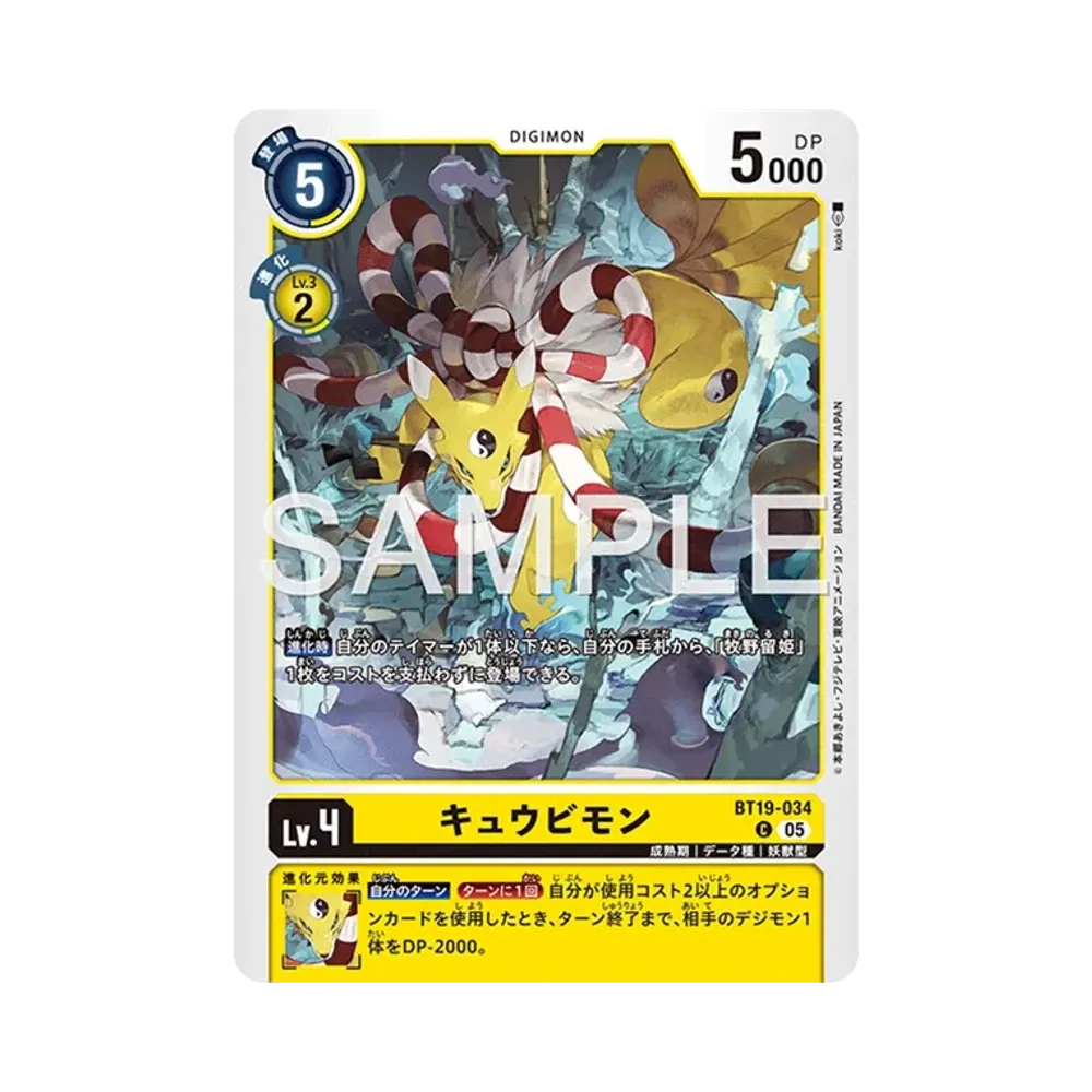 キュウビモン C [BT19-034](アドバンスデッキ「金剛界曼荼羅」)