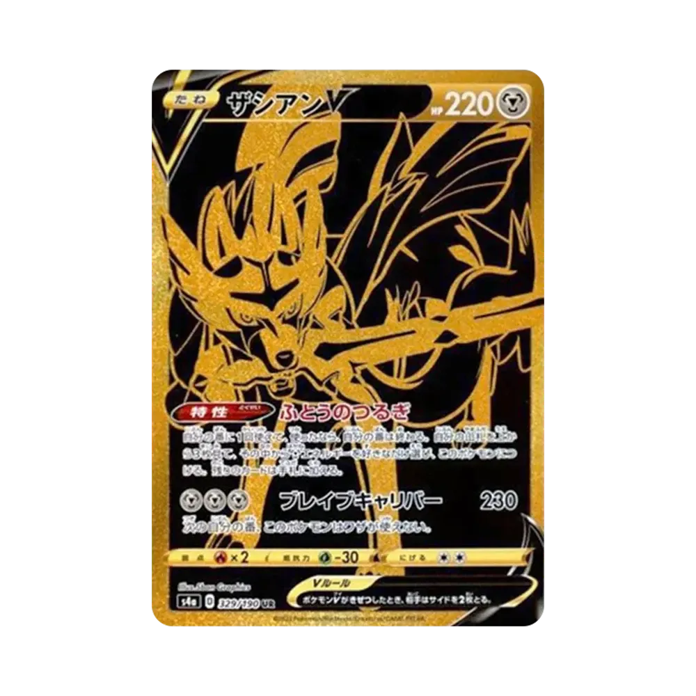 ザシアンV UR[s4a 329/190](ハイクラスパック「シャイニースターV」)