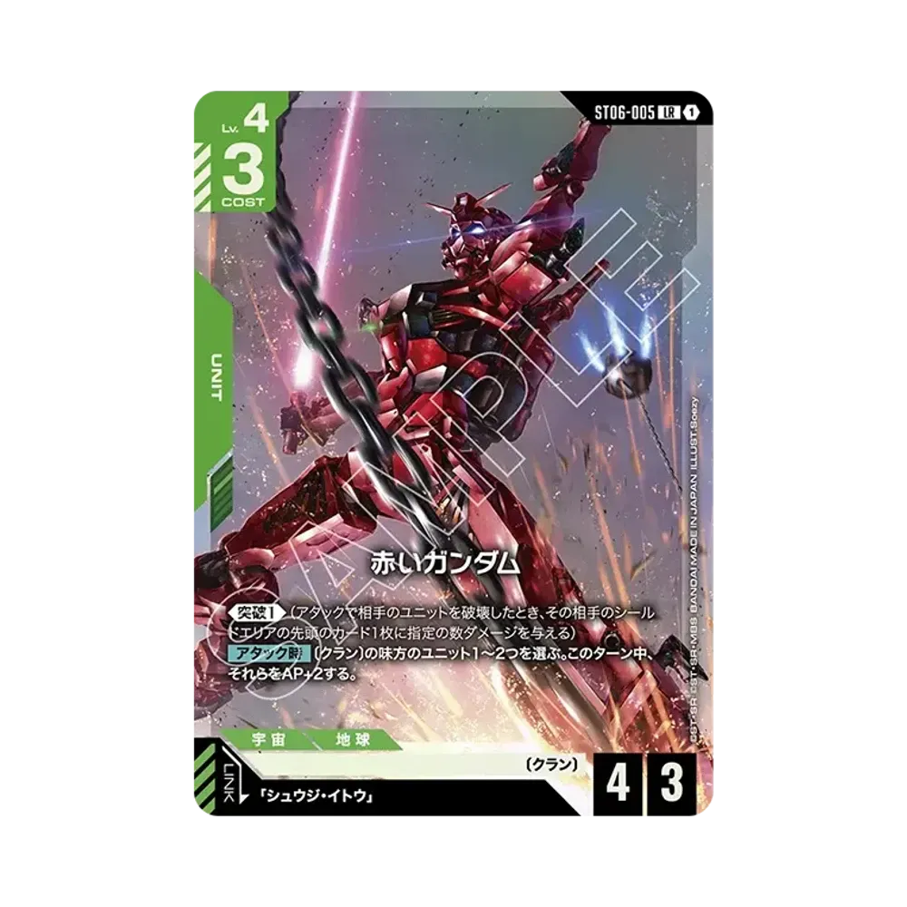 赤いガンダム LR [ST06-005](ガンダムアッセンブルセット「機動戦士ガンダム ジークアクス」)
