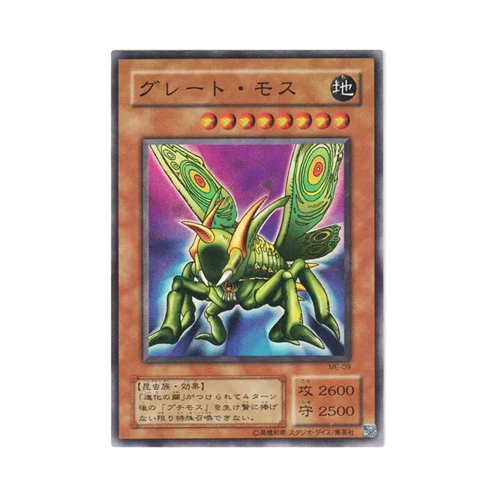Great Moth SR [ME-09](Metal Raiders)