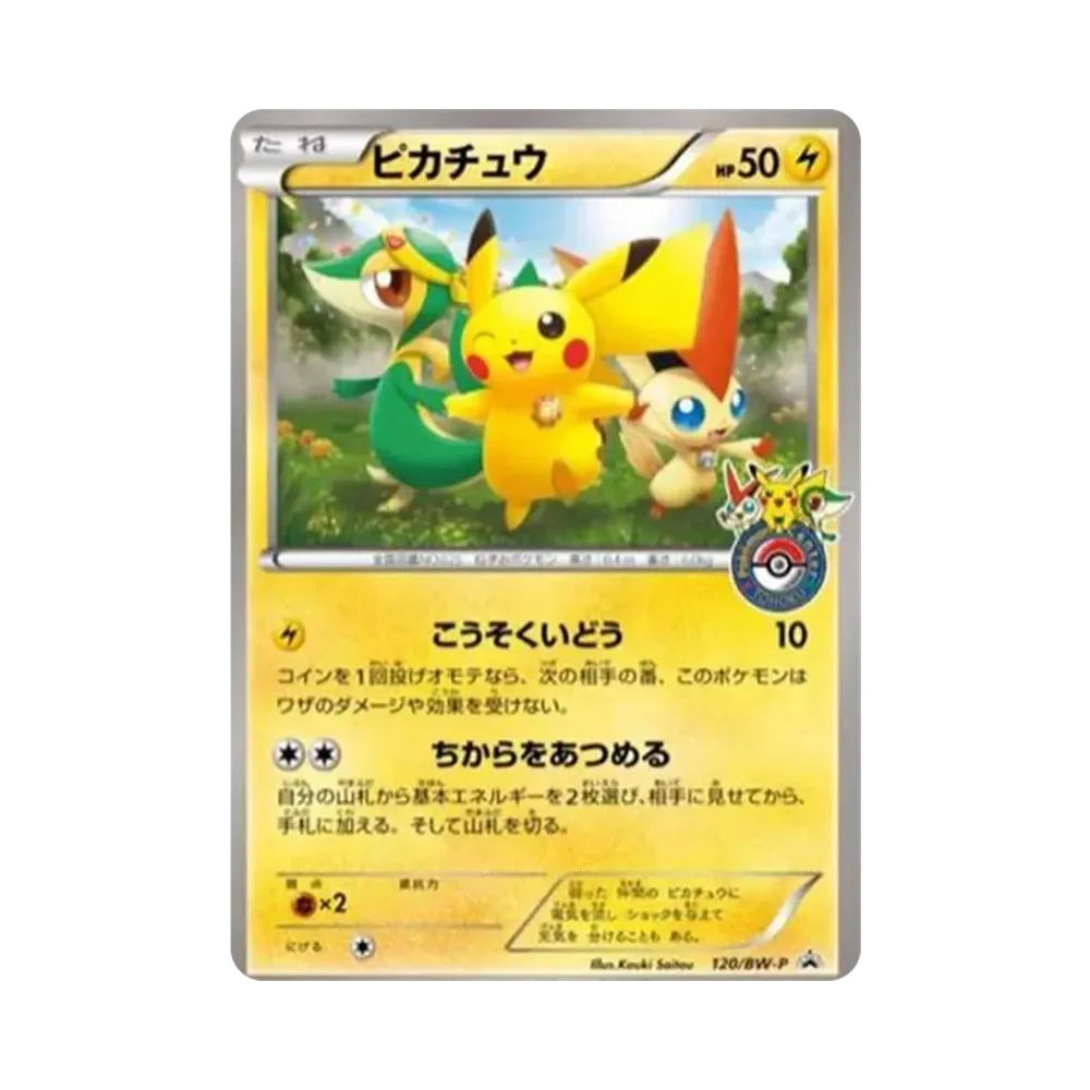 ピカチュウ P [BW-P 120/BW-P](プロモーションカード「ポケモンセンタートウホク オープン記念プレゼント」)