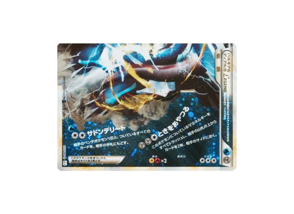 パルキア&ディアルガLEGEND ☆ : 再販 [L3 073/080](拡張パック「頂上大激突」)