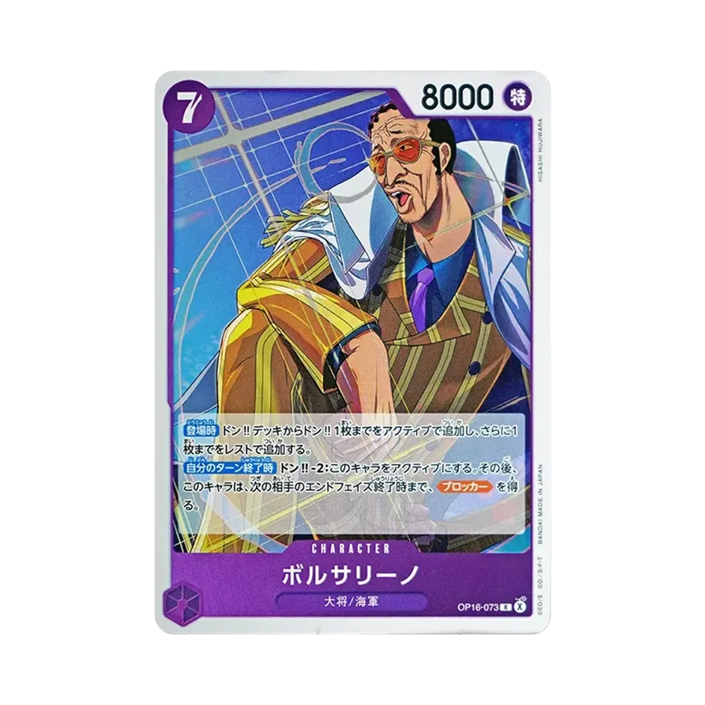 ボルサリーノ R [OP16-073](ブースターパック「決戦の刻」)