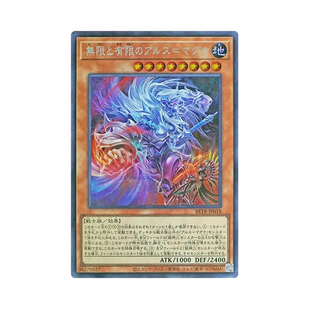 無限と有限のアルス=マグナ SE [BETB-JP018](基本パック「ビヨンド・ザ・ブレイブ」)
