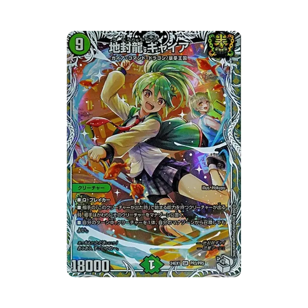 地封龍 ギャイア SR [DM24-EX1 PR3/PR5](拡張パック 「超感謝祭 ファンタジーBEST」)
