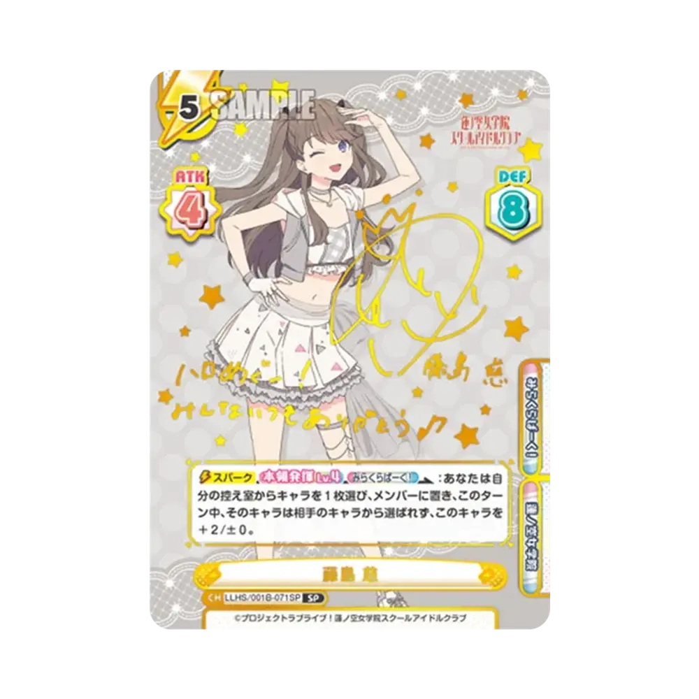 藤島 慈 SP [LLHS/001B-071SP](ブースターパック「ラブライブ!蓮ノ空女学院スクールアイドルクラブ」)