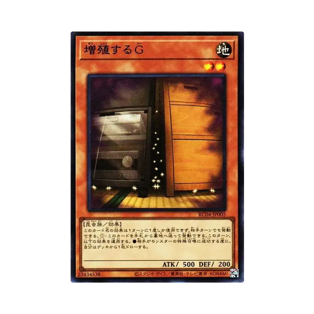 増殖するG UR[RC04-JP005](レアリティコレクション クォーターセンチュリーエディション)