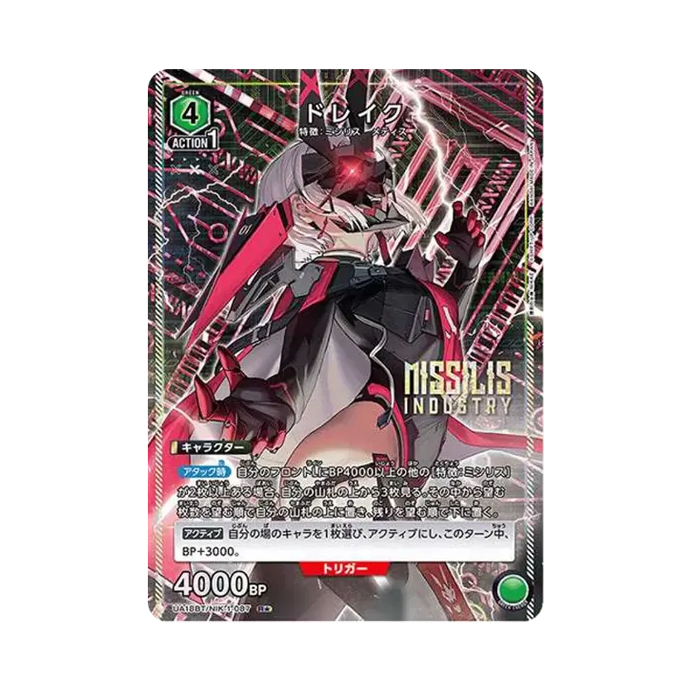 Drake R* [UA18BT-NIK-1-087](Booster Pack "Goddess of Victory : NIKKE")