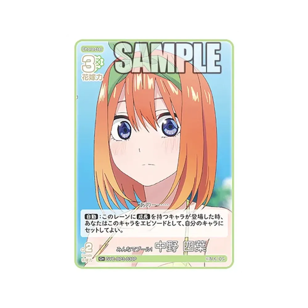 みんなでプール! 中野 四葉 C+ [GYC-BP3-030P](ブースターパック「いつもどこでも」)
