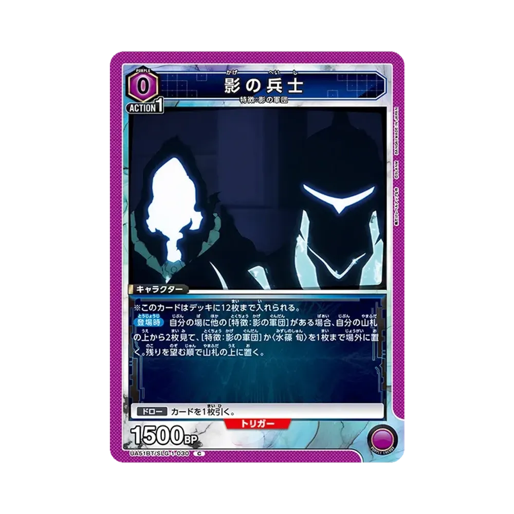 影の兵士 C [UA51BT-SLG-1-030](ブースターパック「俺だけレベルアップな件」)