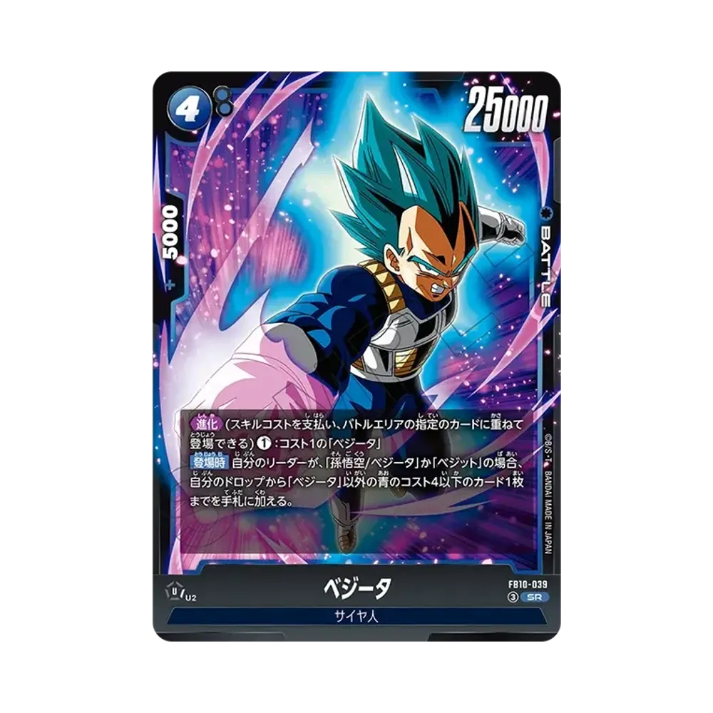 ベジータ SR [FB10-039](ブースターパック「クロスフォース」)通販