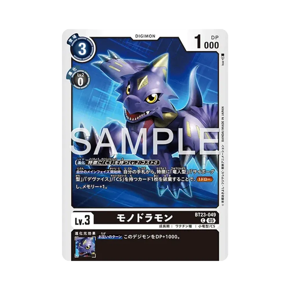 モノドラモン C [BT23-049](ブースターパック「ハッカーズスランバー」)