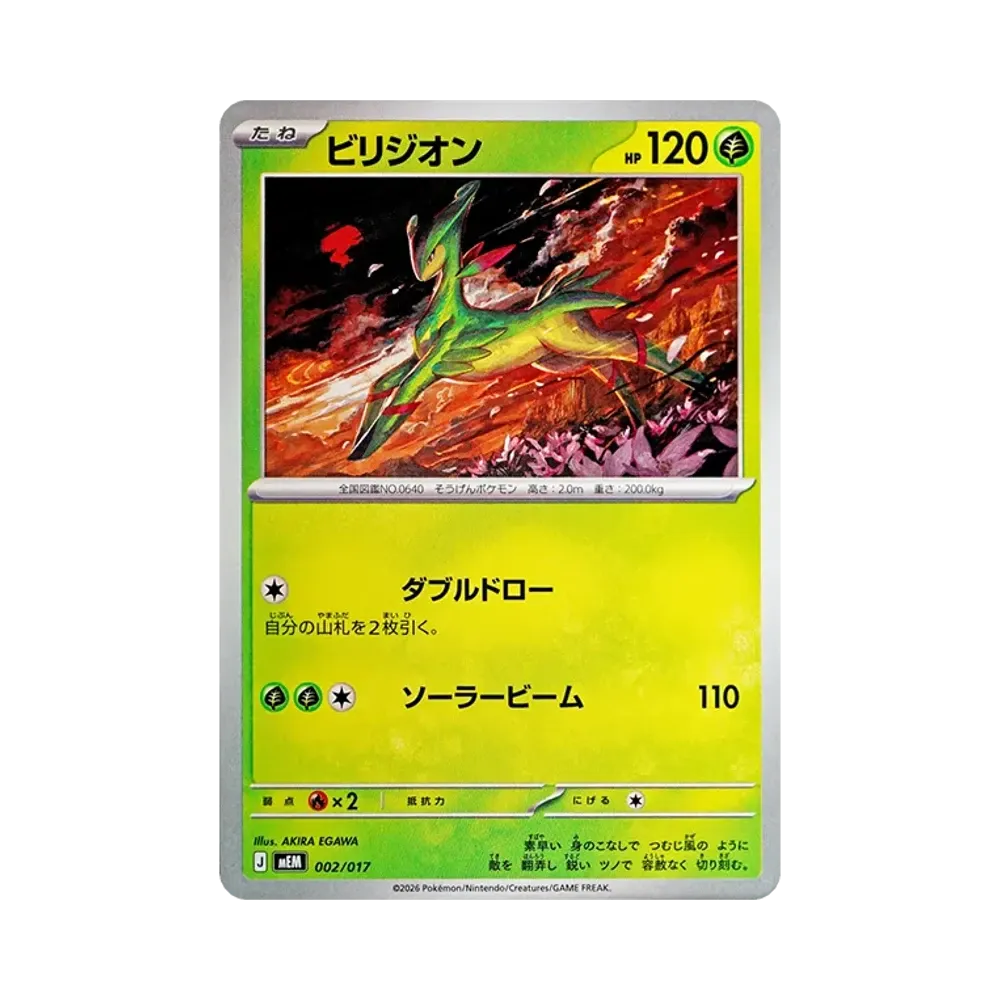 ビリジオン [MEM 002/017](スターターセットex「ニャオハ&マスカーニャex」)