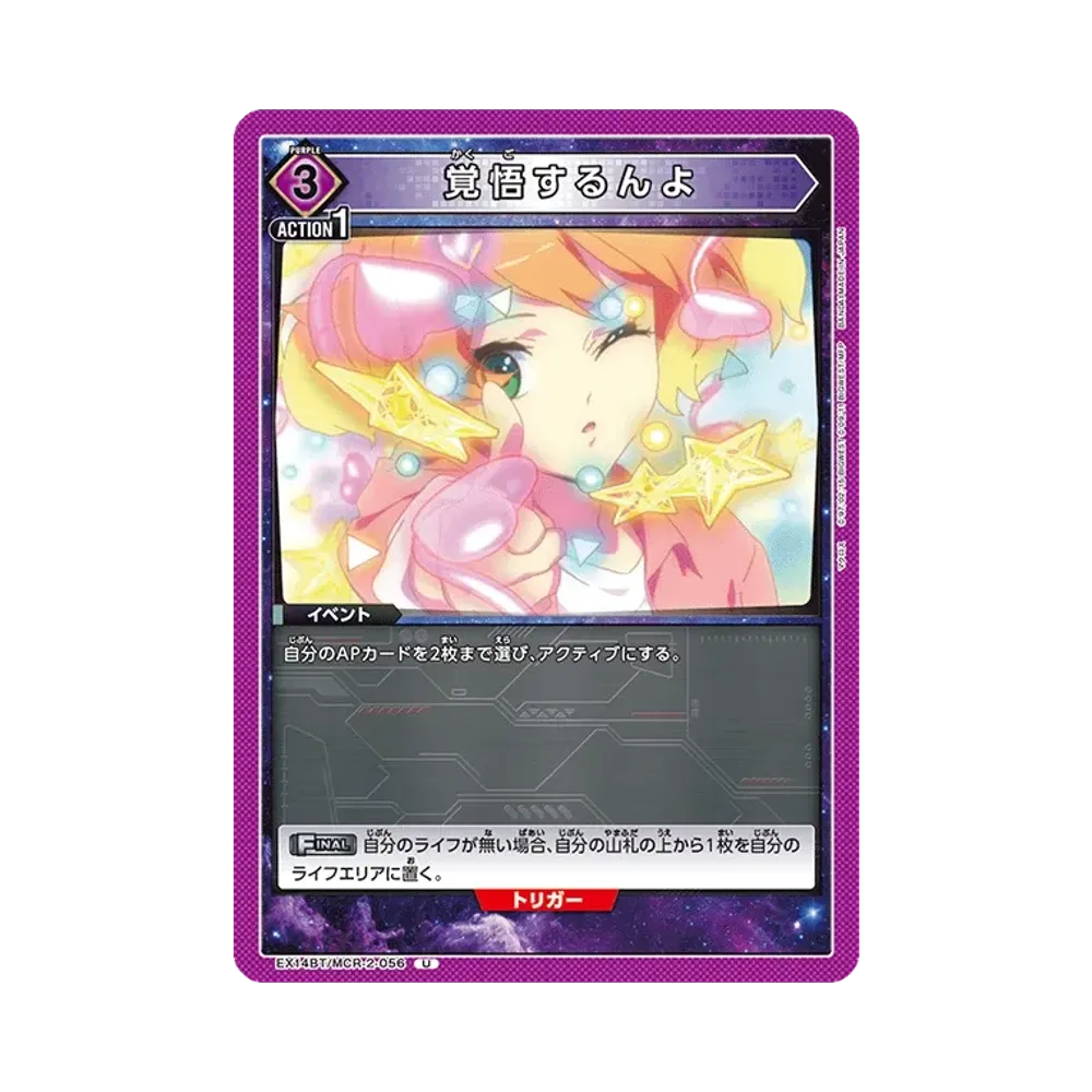 覚悟するんよ U [EX14BT/MCR-2-056](ブースターパック「マクロス シリーズ Vol.2」)