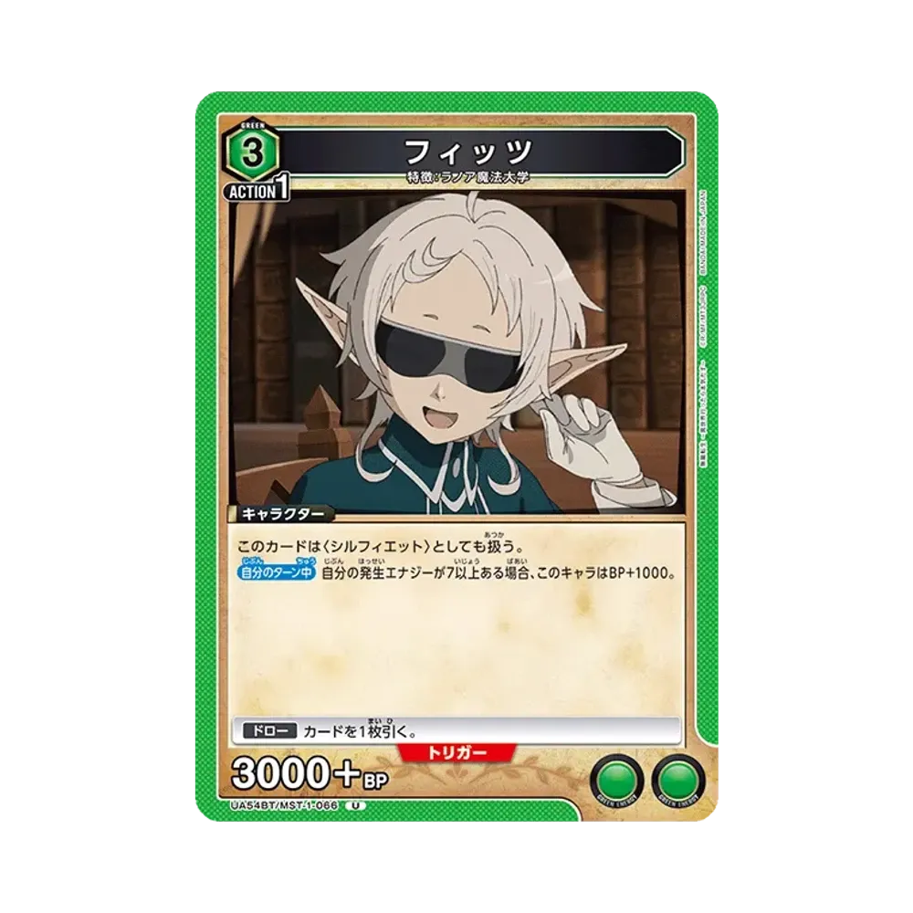 フィッツ U [UA54BT/MST-1-066](ブースターパック「無職転生 ~異世界行ったら本気だす~」)