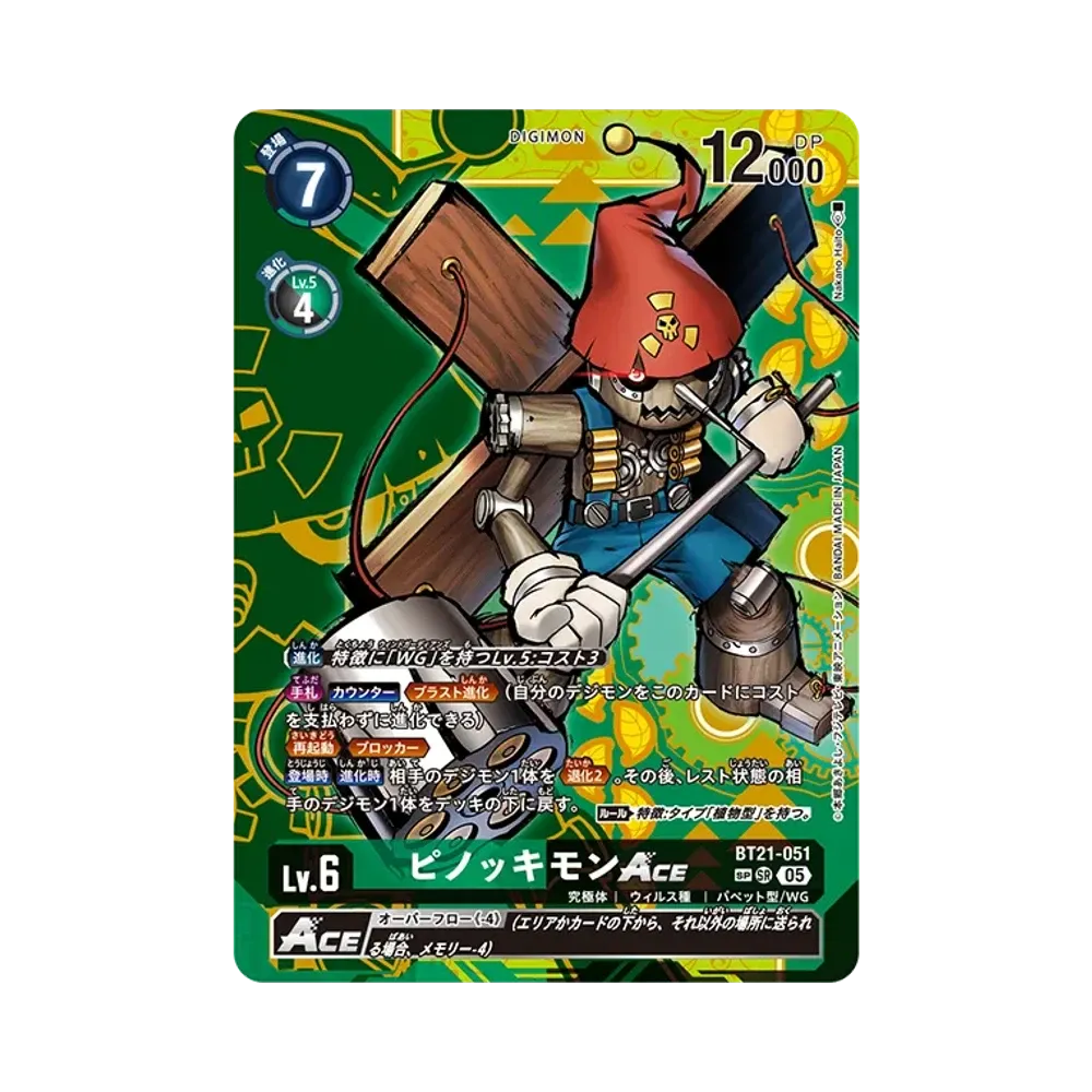 ピノッキモンACE SP-SR [BT21-051](ブースターパック「ワールドコンバージェンス」)