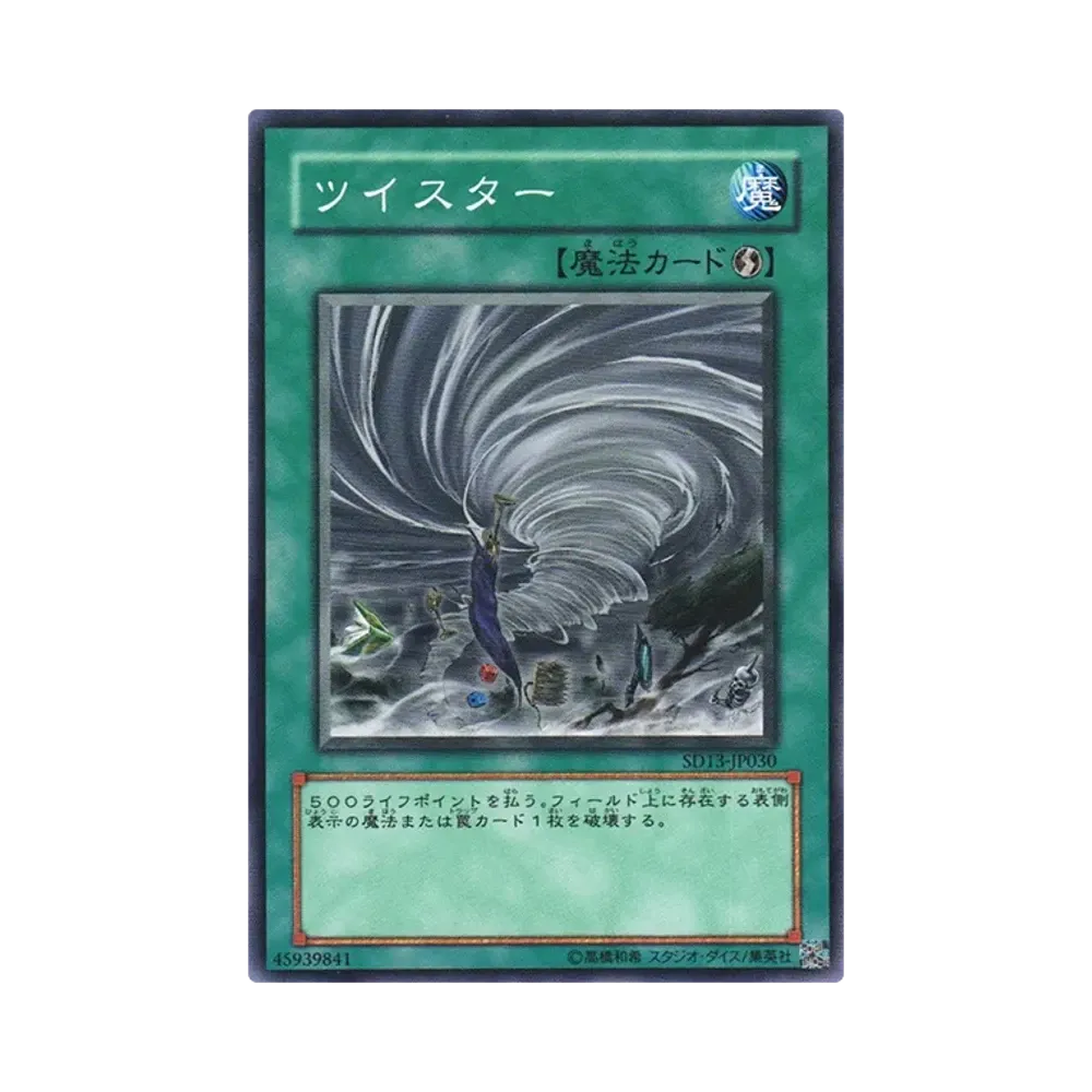 ツイスター N [SD13-JP030](ストラクチャーデッキ 巨竜の復活)
