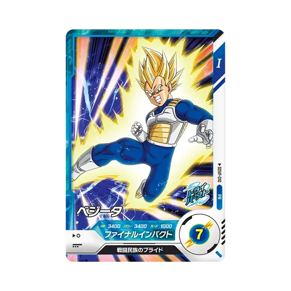ドラゴンボールスーパーダイバーズ「プロモーションパック vol.1
