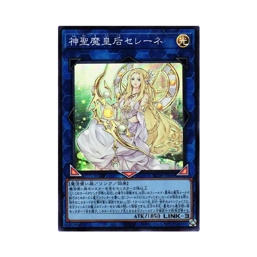 神聖魔皇后セレーネ SR [RC04-JP048](レアリティコレクション クォーターセンチュリーエディション)