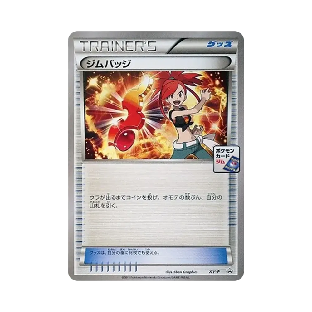 ジムバッジ P [XY-P](プロモーションカード「レックウザプレバトル 参加賞」)