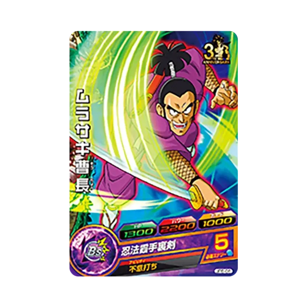 ムラサキ曹長 - [JPB-06](ドラゴンボールヒーローズ「ヒーローズスタジアム 10th Season」)
