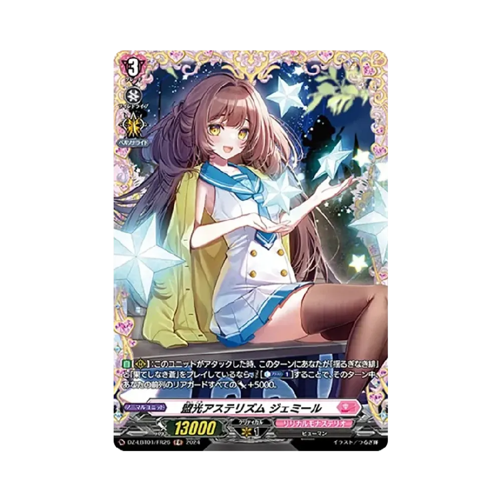 盟光アステリズム ジェミール FR [DZ-LBT01/FR26](リリカルブースター「リリカルモナステリオ ほしがきらきらっ!」)