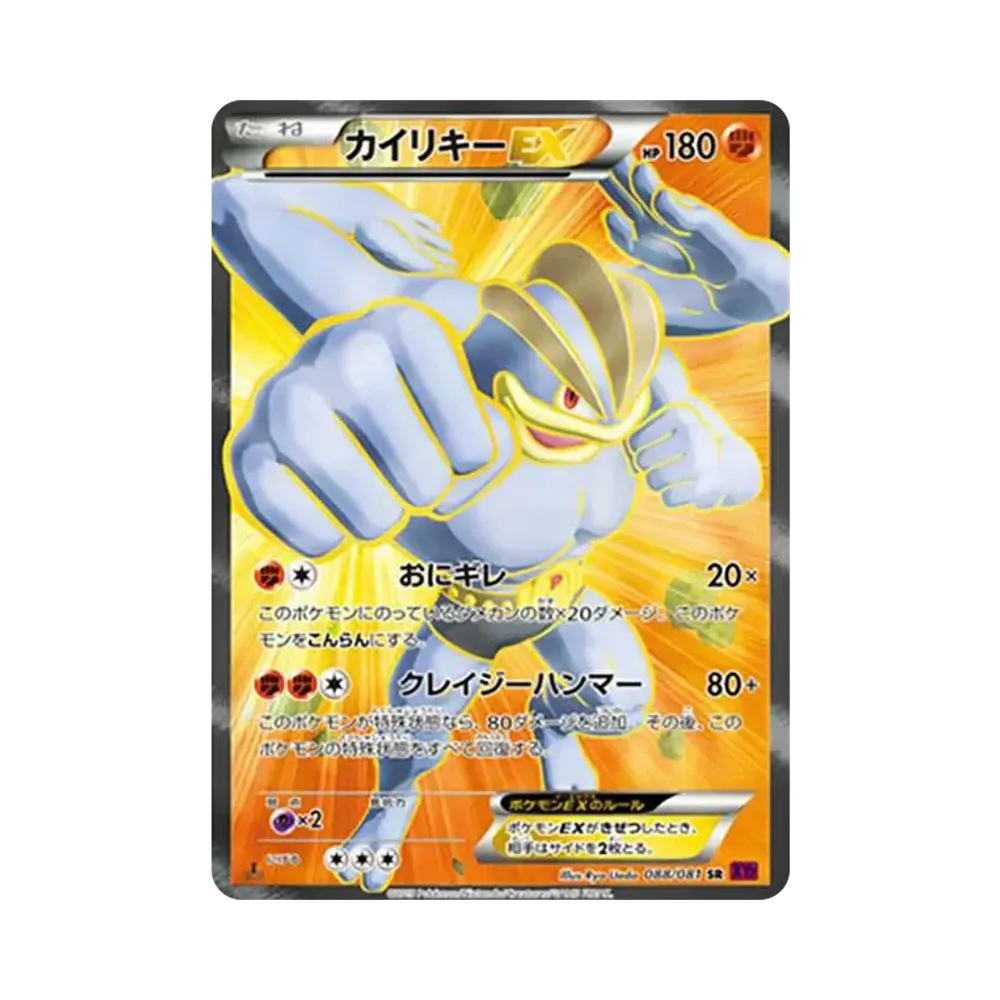 カイリキーEX SR :1ED [XY7 088/081](拡張パック「バンデットリング」)