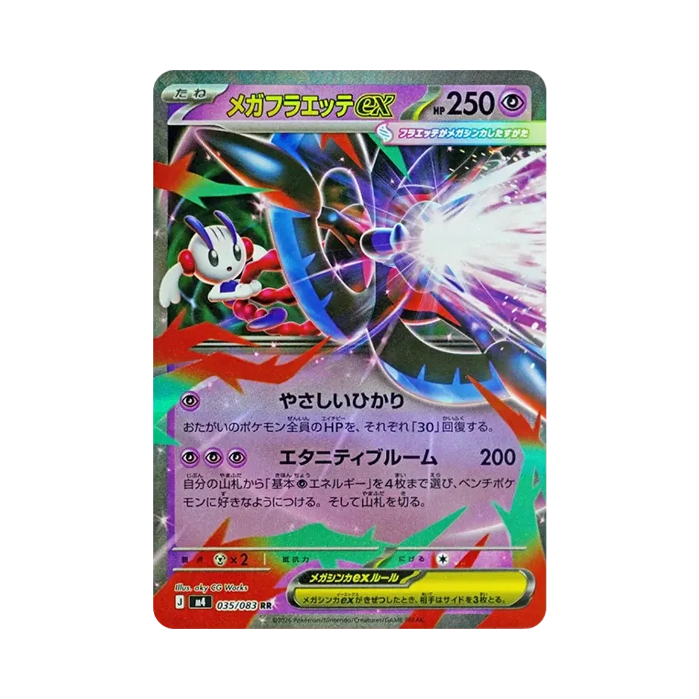 メガフラエッテex RR [M4 035/083](拡張パック「ニンジャスピナー」)