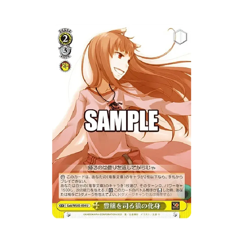 豊穣を司る狼の化身 SP [Gok/WS02-034SP](ブースターパック「電撃文庫