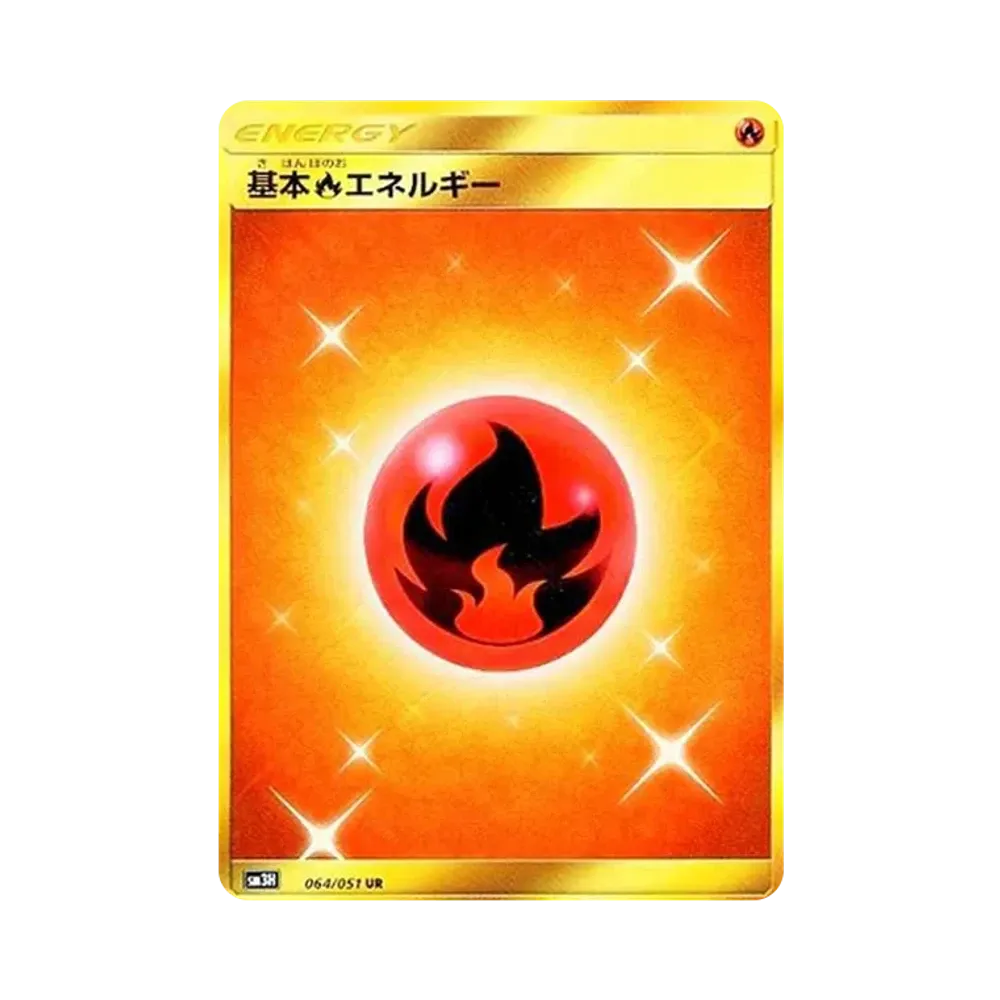 基本炎エネルギー UR[SM3H 064/051](拡張パック「闘う虹を見たか」)