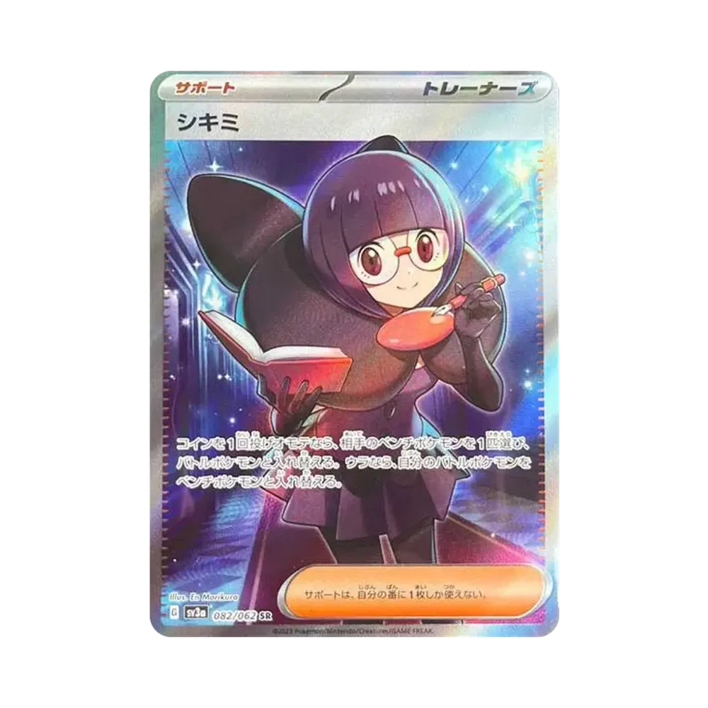 シキミ SR[SV3a 082/062](強化拡張パック「レイジングサーフ」)