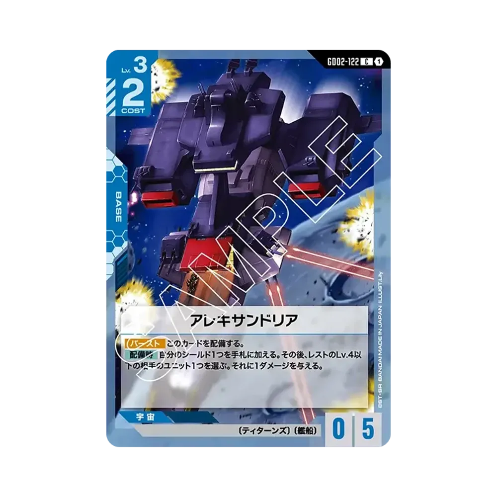 アレキサンドリア C [GD02-122](ブースターパック「デュアルインパクト」)