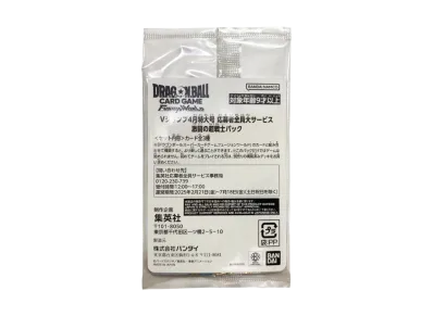 ドラゴンボールスーパーカードゲーム フュージョンワールド プロモーション「Vジャンプ 4月特大号 応募者全員大サービス 激闘の超戦士パック」パック